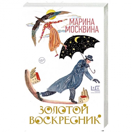 Русская современная проза, книга Золотой воскресник купить по скидке