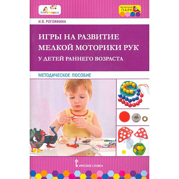 Игры на развитие мелк. мотор. рук у детей раннего возраста