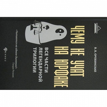 Чему не учат на юрфаке