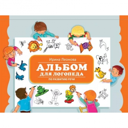 Обучение детей, книга Альбом для логопеда по развитию речи купить по скидке