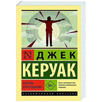 Ангелы опустошения