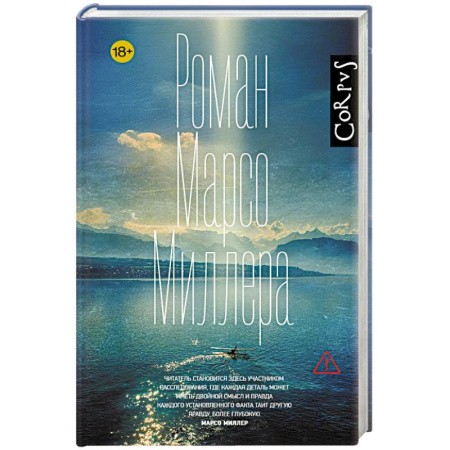 Зарубежный детектив, книга Роман Марсо Миллера купить по скидке