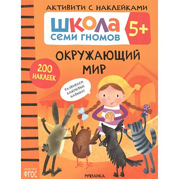 Окружающий мир