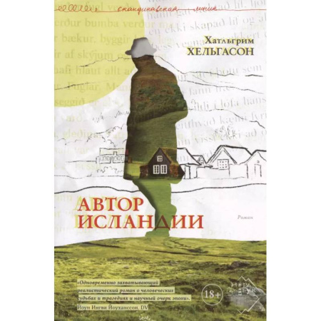 Зарубежная современная проза, книга Автор Исландии купить по скидке