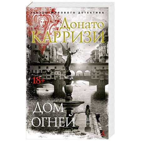 Зарубежный детектив, книга Дом огней купить по скидке