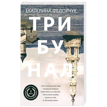 Русская современная проза, книга Трибунал купить по скидке