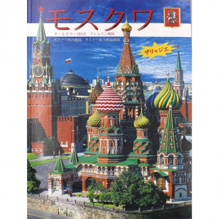 Книги, книга Альбом Москва купить по скидке