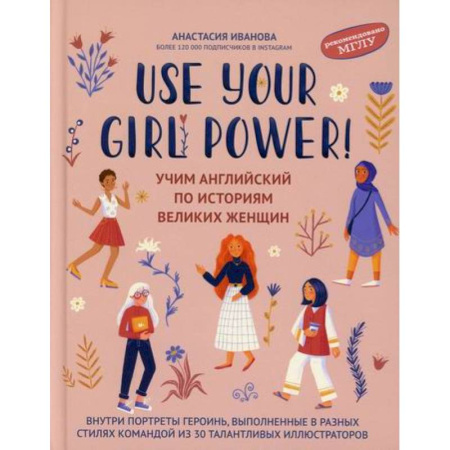 Учебники, самоучители, пособия, книга Use your Girl Power! купить по скидке