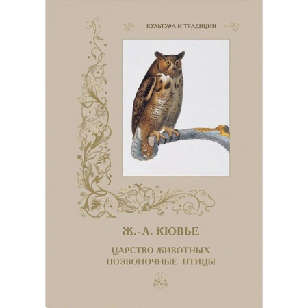 Зоология, книга Царство животных. Позвоночные. Птицы купить по скидке