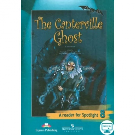 Чтение на английском языке, книга Английский в фокусе. Кентервильское привидение (по О. Уайльду). Книга для чтения. 8 класс купить по скидке