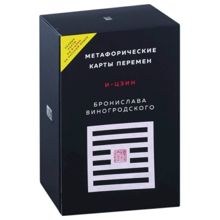 Гадание по картам Таро, книга Метафорические карты перемен. И-цзин Бронислава Виногродского купить по скидке