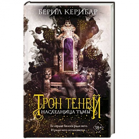 Зарубежное фэнтези, книга Наследница тьмы купить по скидке