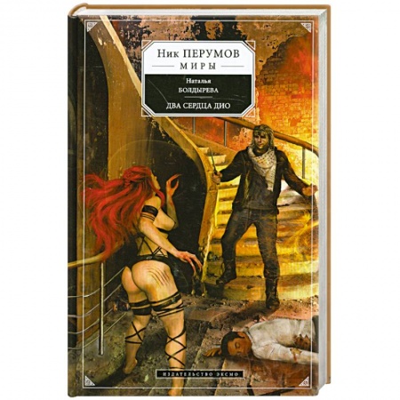 Книги, книга Два сердца Дио купить по скидке