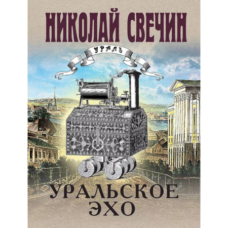 Детективы, триллеры, книга Комплект из 2 книг (Уральское эхо. Паутина) купить по скидке