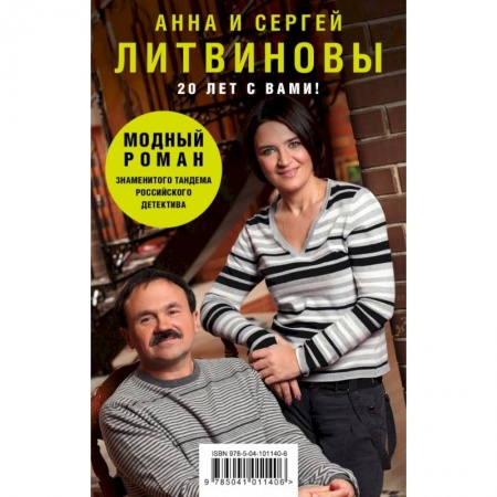Отечественный мужской детектив, книга Модный роман купить по скидке