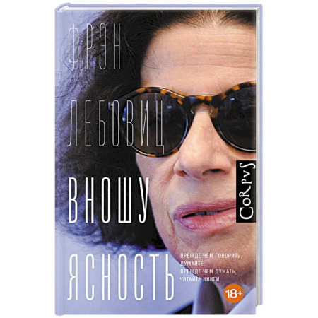 Зарубежная современная проза, книга Вношу ясность купить по скидке