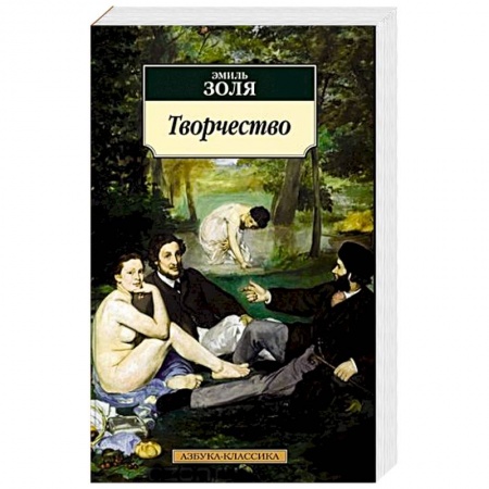 Зарубежная классика, книга Творчество купить по скидке