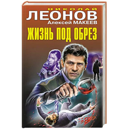 Боевики, военные, книга Жизнь под обрез купить по скидке