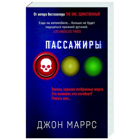 Зарубежный детектив, книга Пассажиры купить по скидке