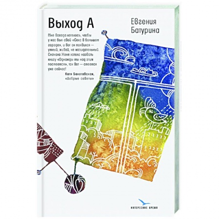 Русская современная проза, книга Выход А купить по скидке