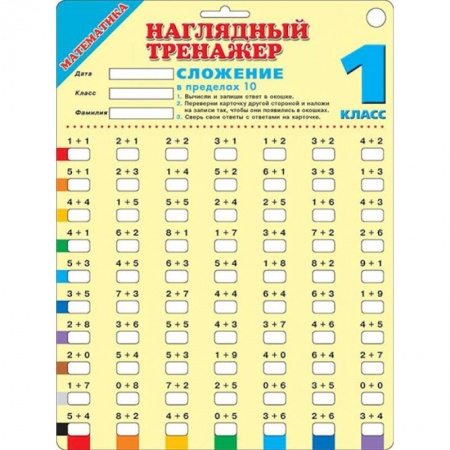 Наглядные и раздаточные материалы, книга Математика. 1 класс. Сложение в пределах 10 купить по скидке