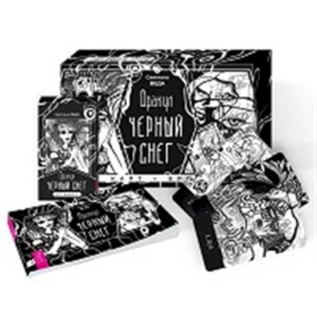 Гадание по картам Таро, книга Оракул Черный снег (57 карт + брошюра) купить по скидке