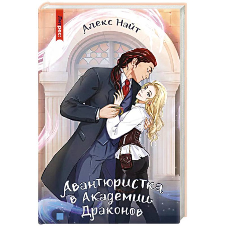 Зарубежное фэнтези, книга Авантюристка в Академии Драконов купить по скидке