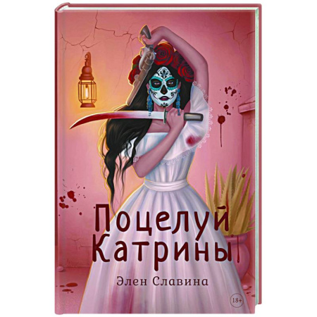 Отечественный женский детектив, книга Поцелуй Катрины купить по скидке