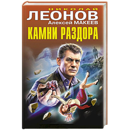 Отечественный мужской детектив, книга Камни раздора купить по скидке