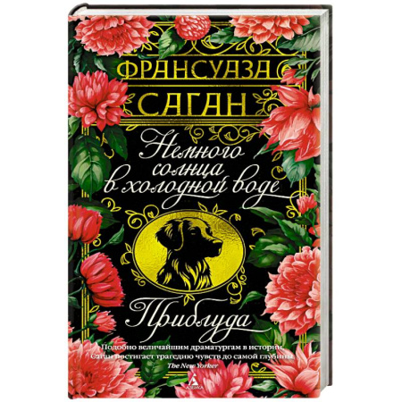 Зарубежная классика, книга Немного солнца в холодной войне. Приблуда купить по скидке