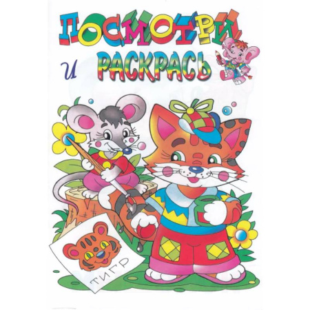 Животные. Птицы. Растения, книга Котёнок купить по скидке