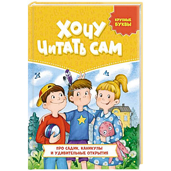 Про садик, каникулы и удивительные открытия