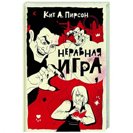 Комедийный, иронический детектив, книга Неравная игра купить по скидке