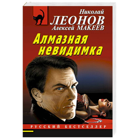 Боевики, военные, книга Алмазная невидимка купить по скидке