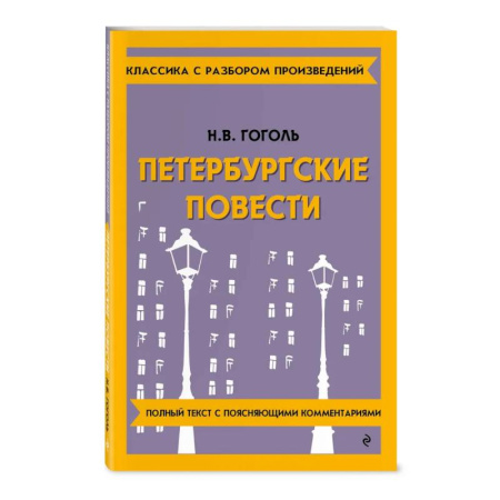Литература, книга Петербургские повести купить по скидке