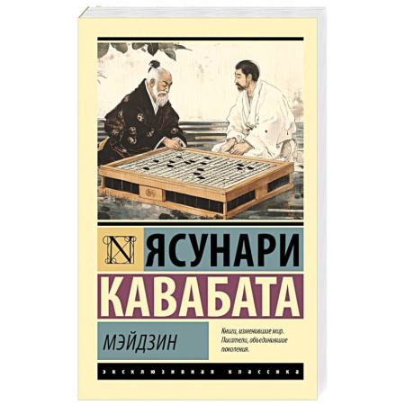 Зарубежная классика, книга Мэйдзин купить по скидке