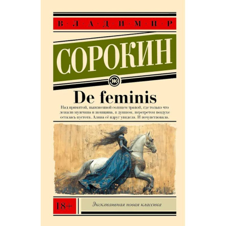 Русская современная проза, книга De feminis купить по скидке