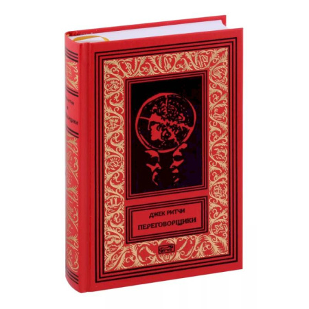 Классика зарубежного детектива, книга Переговорщики. Рассказы купить по скидке