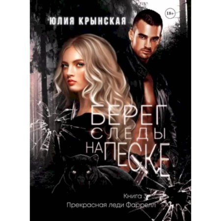 Русская современная проза, книга Берег. Следы на песке купить по скидке