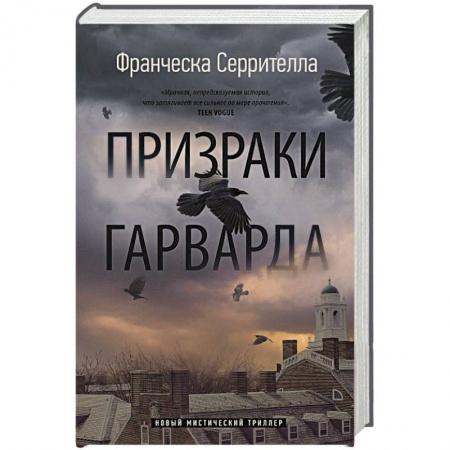 Зарубежное фэнтези, книга Призраки Гарварда купить по скидке