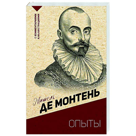 Зарубежные философы, книга Опыты купить по скидке