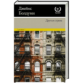 Другая страна