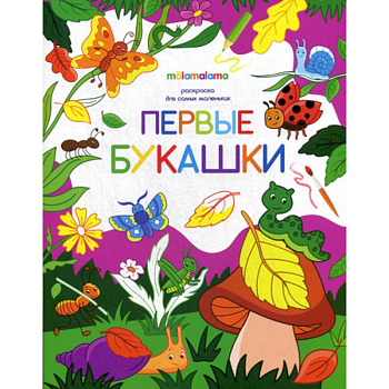 Первые букашки