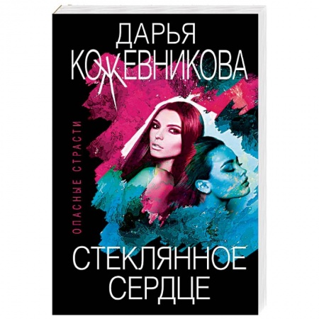 Отечественный женский детектив, книга Стеклянное сердце купить по скидке