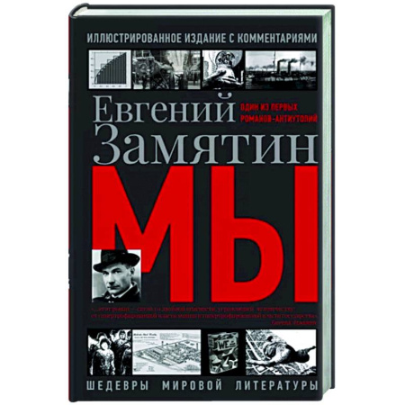 Русская современная проза, книга Мы купить по скидке