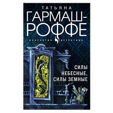 Отечественный женский детектив, книга Увлекательные расследования частного детектива (комплект из 4-х книг) купить по скидке