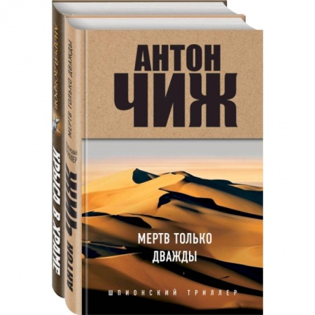 Отечественный мужской детектив, книга Мертв только дважды. Крыса в храме (комплект из 2 книг) купить по скидке