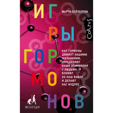 Акушерство и гинекология, книга Игры гормонов купить по скидке