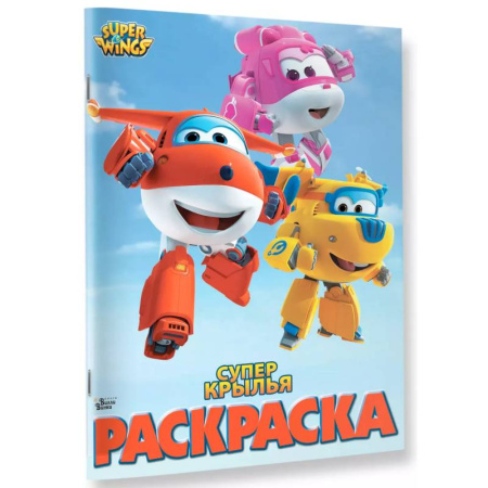 Транспорт. Армия, книга Супер крылья. Раскраска купить по скидке