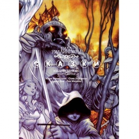 Зарубежное фэнтези, книга Сказки. Книга 5 купить по скидке